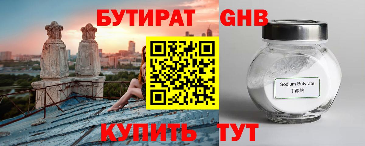 БУТИРАТ Butirat  Вход с VPN  Урус-Мартан 