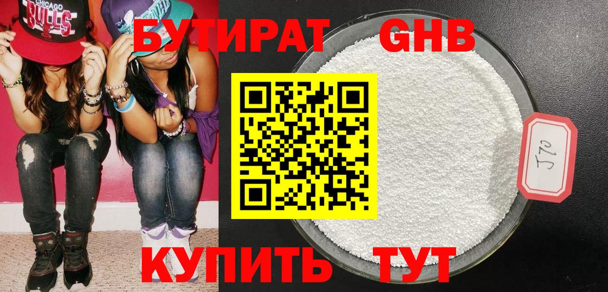 БУТИРАТ бутик Урус-Мартан