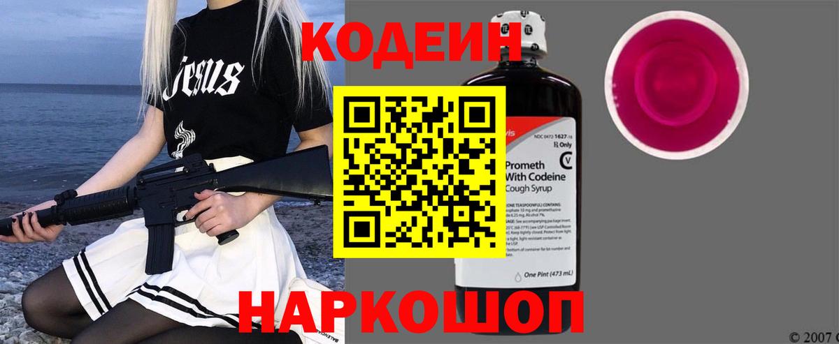 Урус-Мартан  Кодеин напиток Lean (лин)  Вход с VPN 